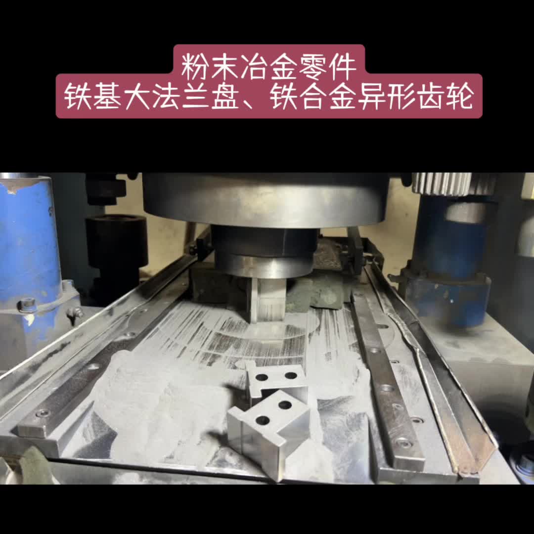 粉末冶金 高端制造中的微粒精髓与零件制作工艺