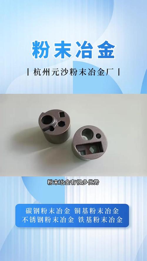 《粉末冶金,为建筑行业提供新选择》粉末冶金 不锈钢粉末